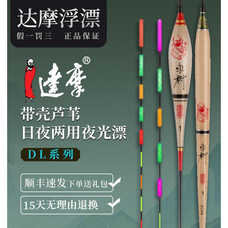 达摩电子芦苇漂永村DL系列日夜两用硬尾夜光鱼漂灵敏鲫鱼罗非大物