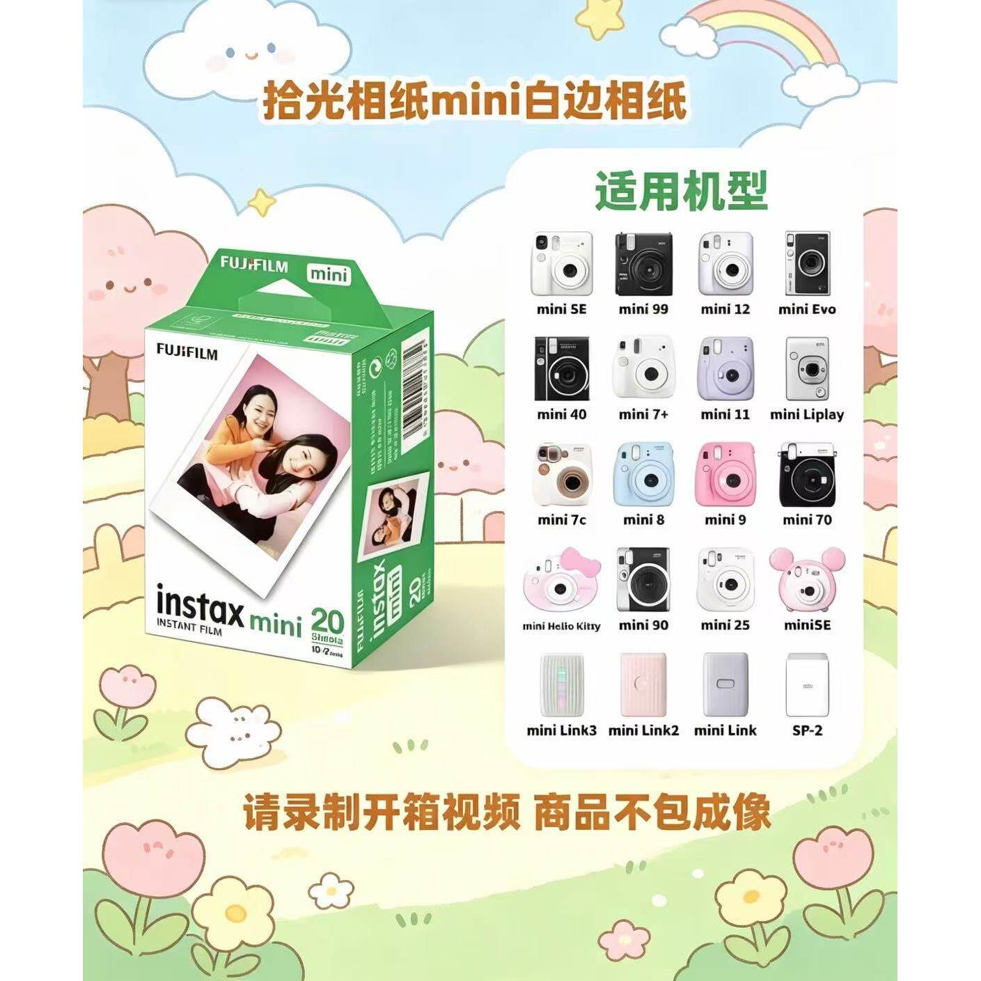 富士拍立得相纸 一次成像3寸迷你mini白边相纸