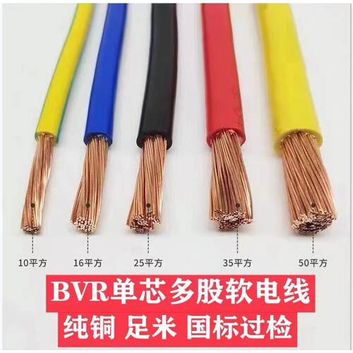 国标BVR10 16 25 35 50 平方纯铜芯阻燃多股无氧铜芯软线电线电缆