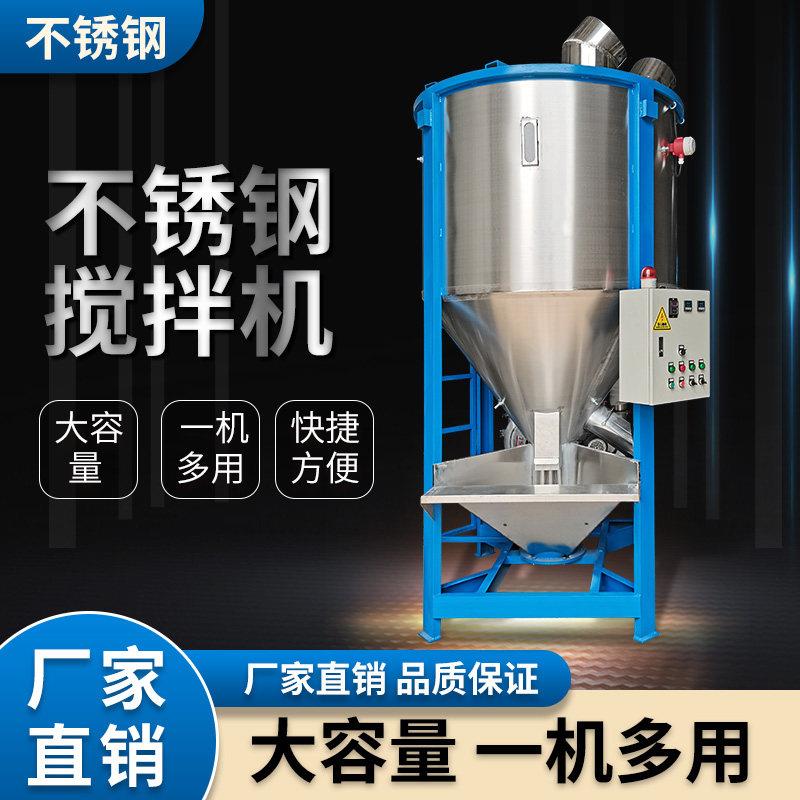 台诺机械厂家立式搅拌机大型混色机塑料混料机不锈钢拌料机可定做