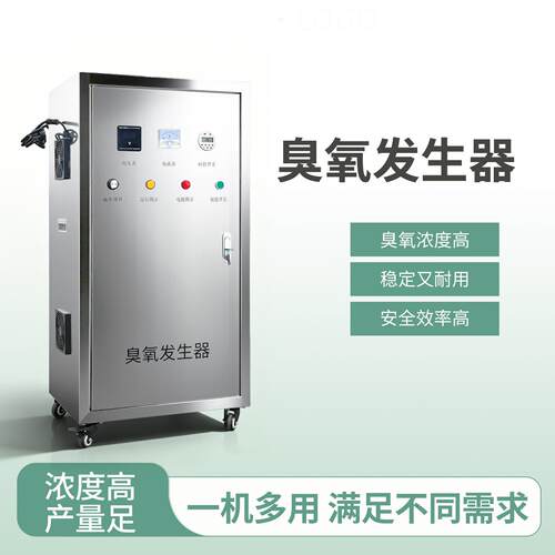 臭氧产生器水处理杀菌消毒工厂直营浓度可调耐氧化养殖污水活氧机