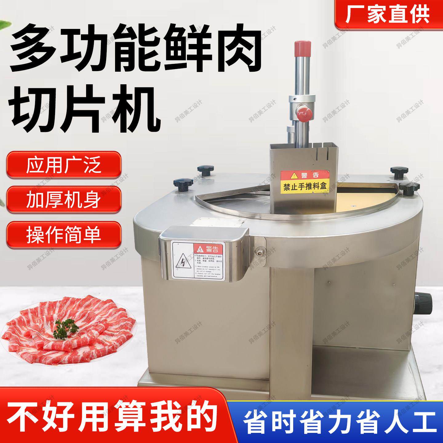 鲜肉切片机全自动小型新鲜牛羊肉切片机火锅店多功能切腰片机