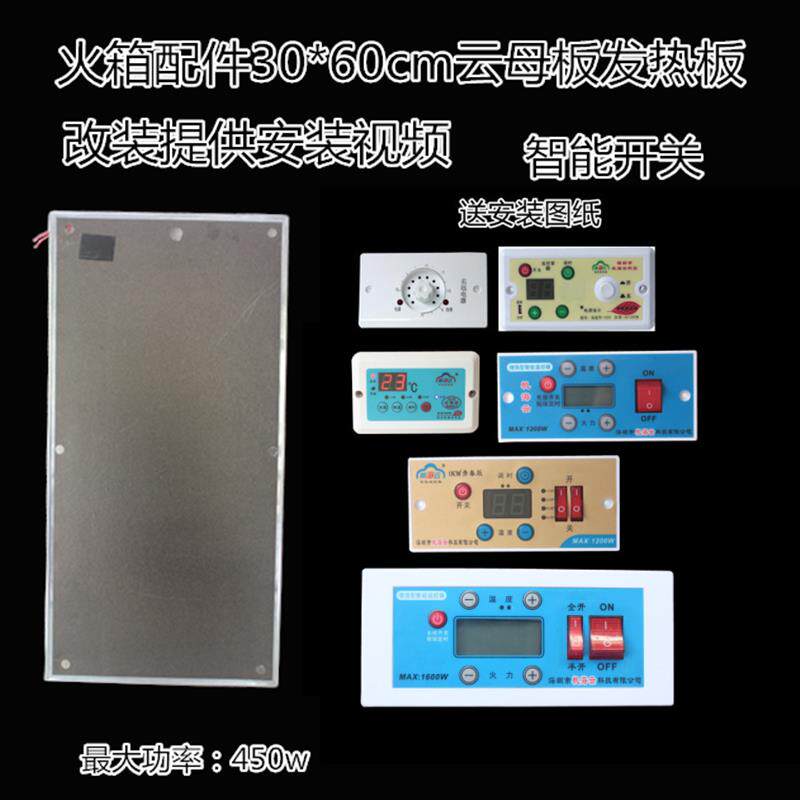 云母板30*60恒温发热板电火桶加热板电热板温控烤火箱配件开关