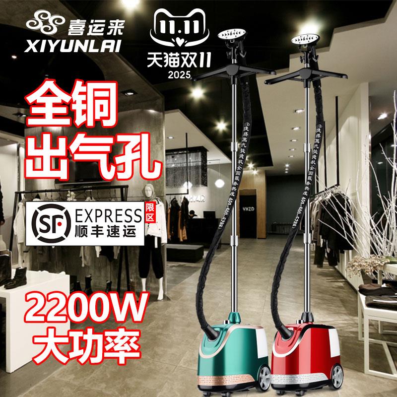 喜运来大功率全铜立式蒸气挂烫机商用服装店窗帘店专用熨斗挂烫机