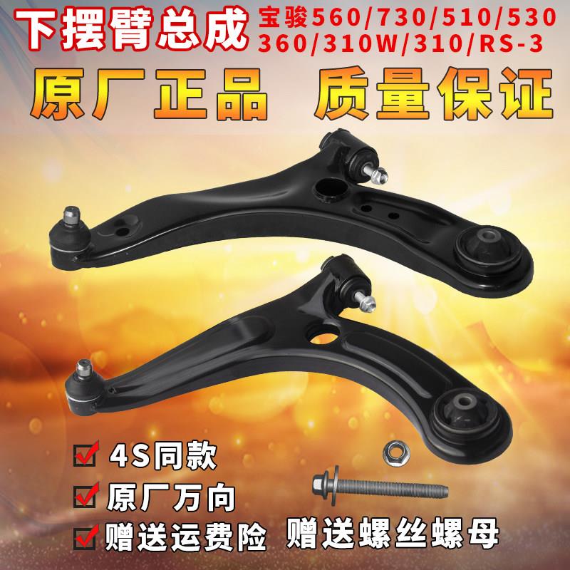 宝骏730下摆臂 310/510/560下摆臂球头左右前摆臂球头630三角支臂
