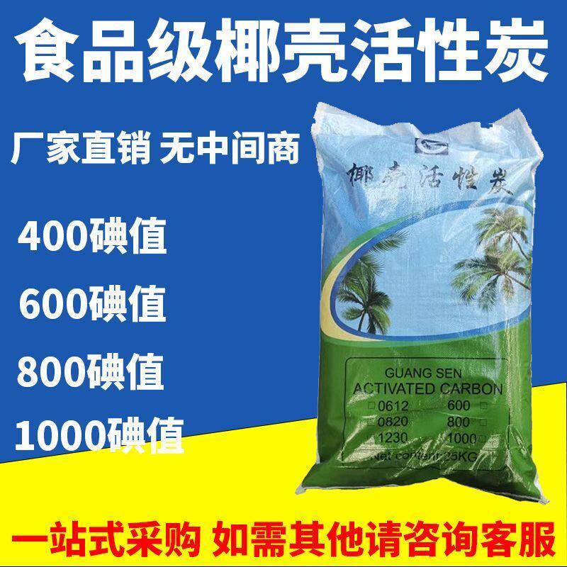 工业活性炭食品级水处理专用滤料自来水鱼缸过滤除异味吸附颗粒碳