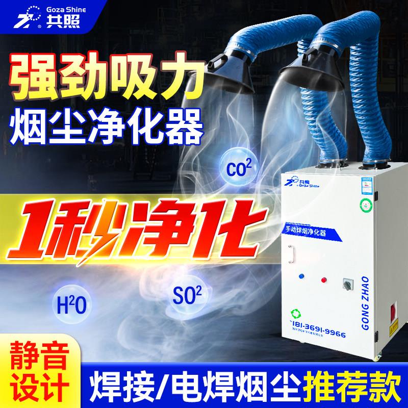 共照焊接烟尘净化器大功率电焊烟雾收集器工业移动式焊烟净化器