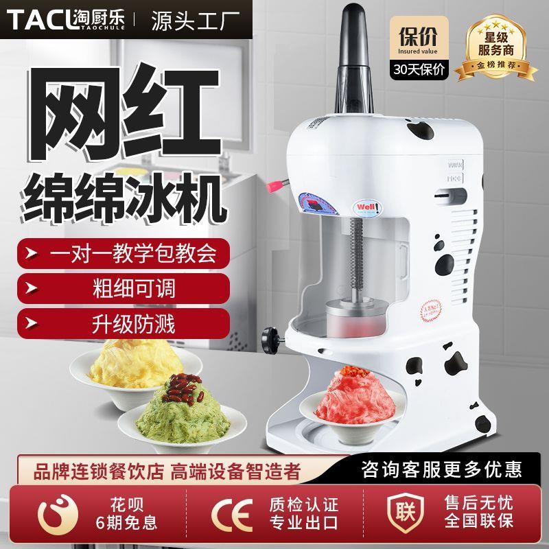 淘厨乐绵绵冰机电动刨冰机冰沙机商用奶茶火锅店甜品全自动碎冰机