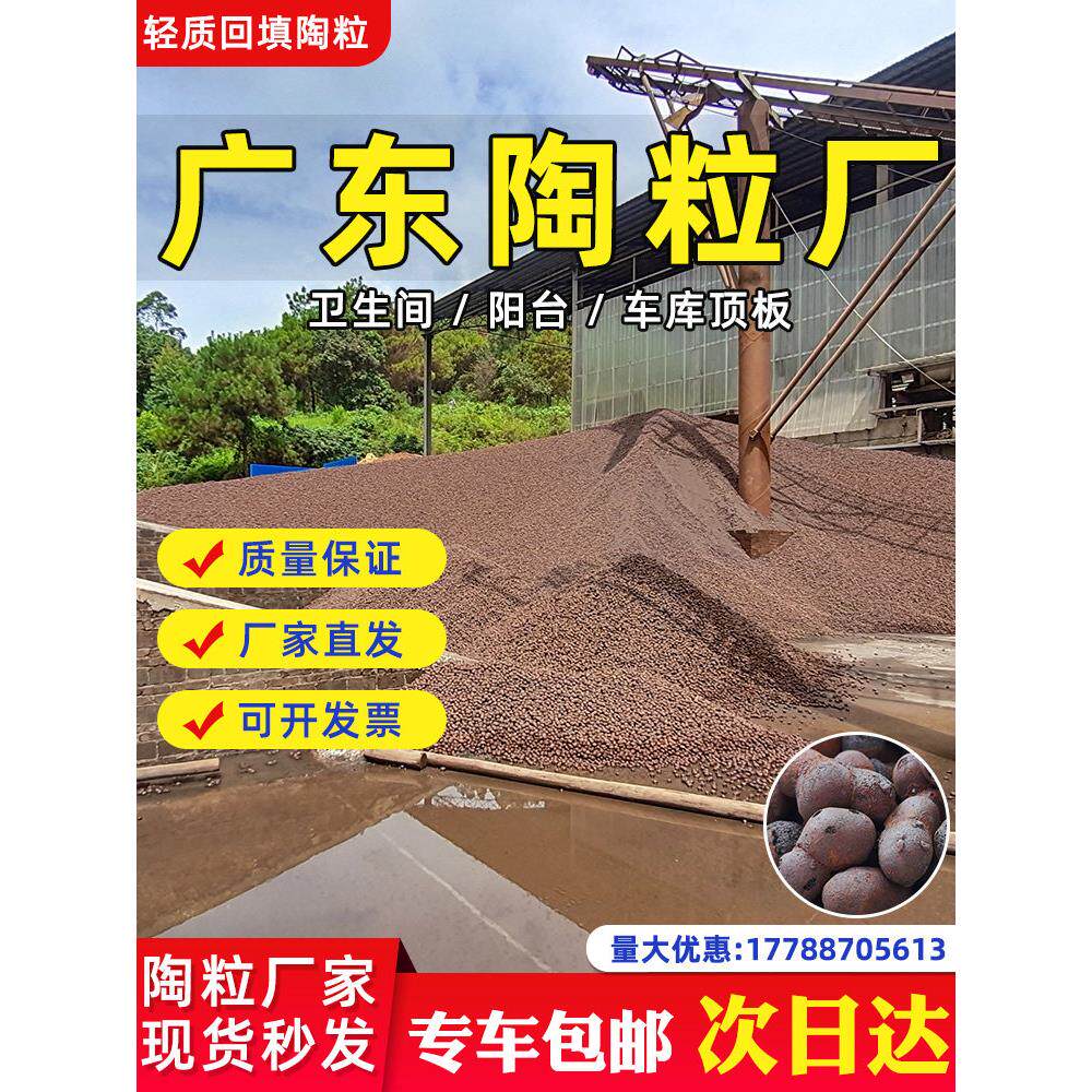 【广东发货】黏土陶粒回填卫生间阳台建筑铺面垫底轻质透气大颗粒