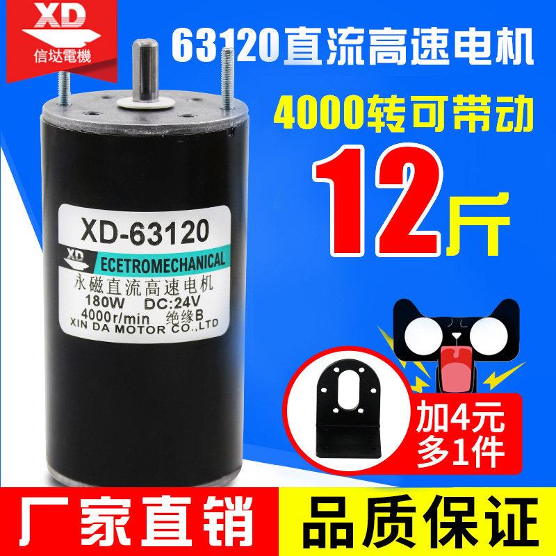 63120永磁直流马达24V大功率调速正反转微型马达大扭矩高速马达