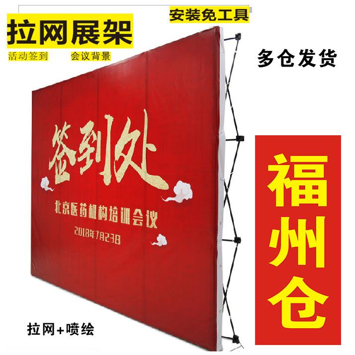 福建福州 加固铁拉网展架 便携折叠背景墙 签名墙 KT板展示架