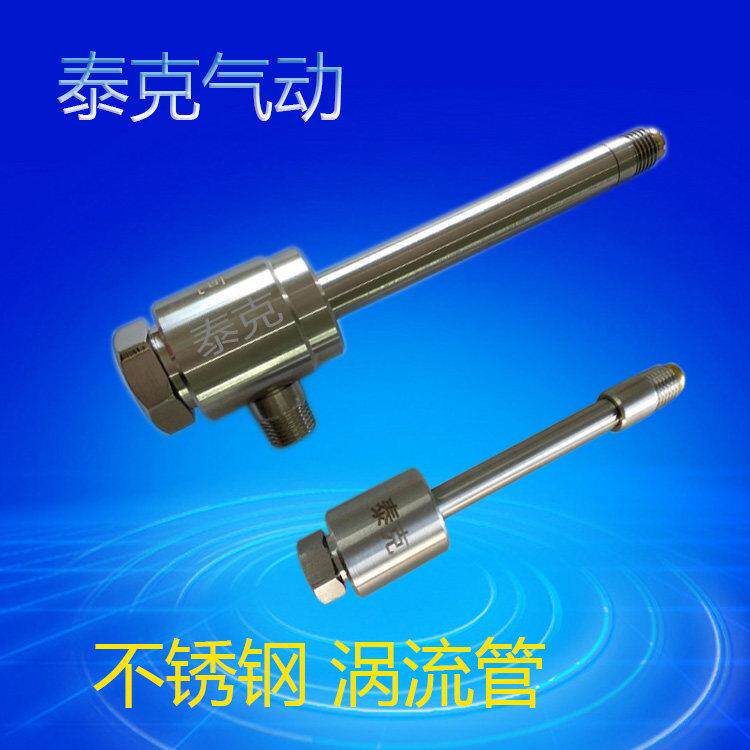 特大型不锈钢涡流管制冷器大流量旋风冷却器 巨型涡旋管 TV22100