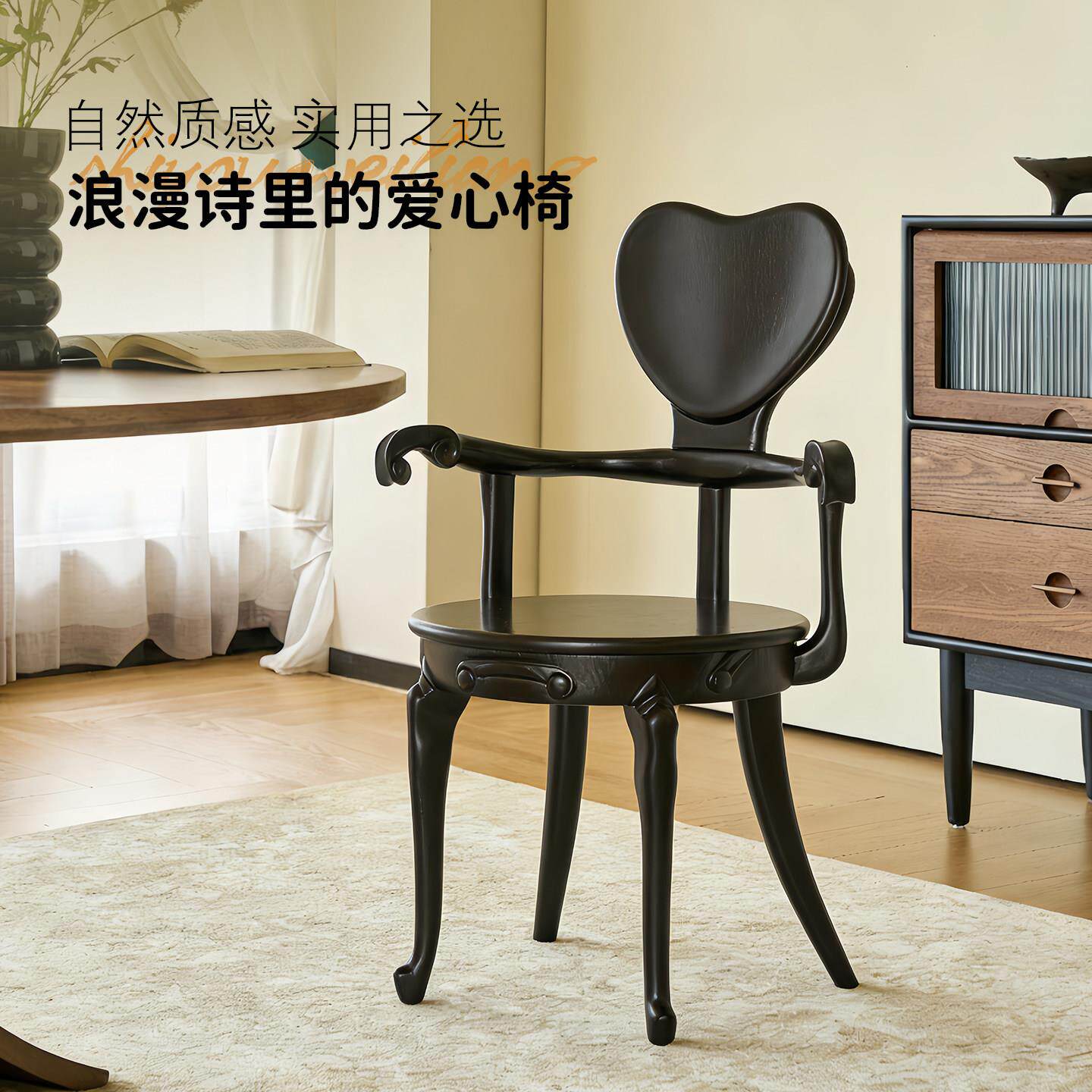 爱心椅客厅法式复古实木靠背餐椅卧室中古家用化妆椅带扶手单人椅