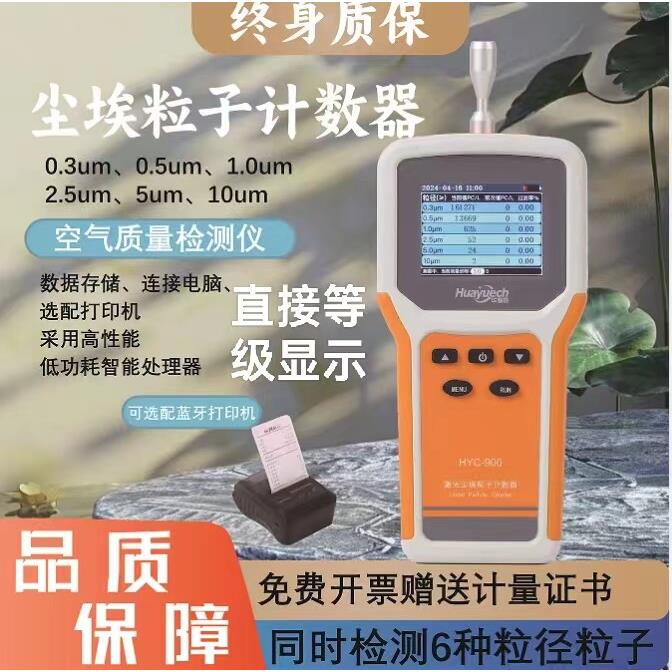 尘埃粒子计数器手持式激光空气质量检测仪洁净室粉尘浓度悬浮颗粒