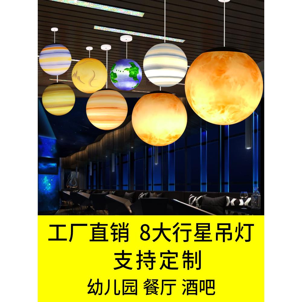吊灯太阳系八大行星星球灯木星空月球月亮幼儿园创意装饰灯具宇宙
