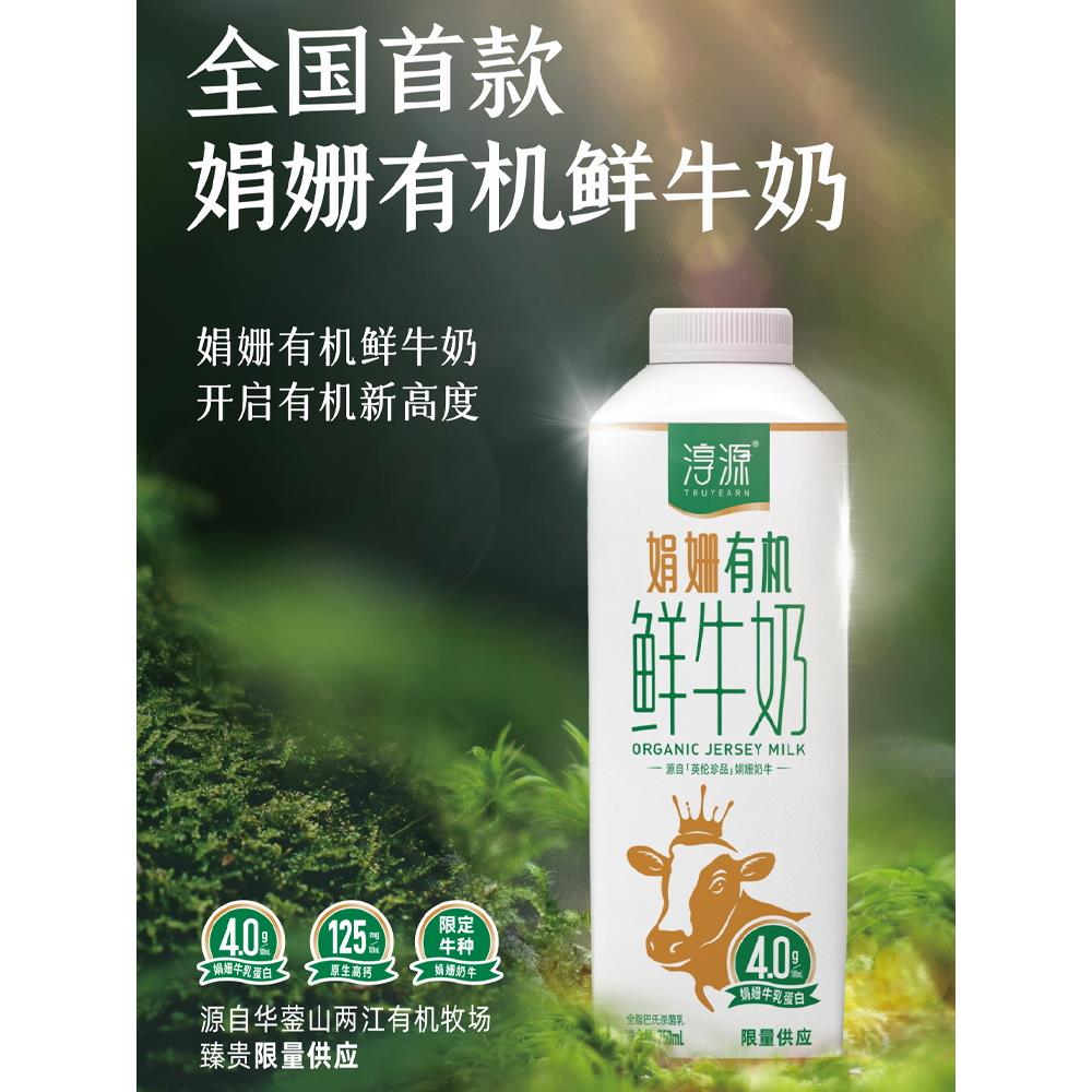 天友牛奶娟姗有机鲜奶 2瓶 全脂巴氏杀菌乳 低温冷藏保质期7天