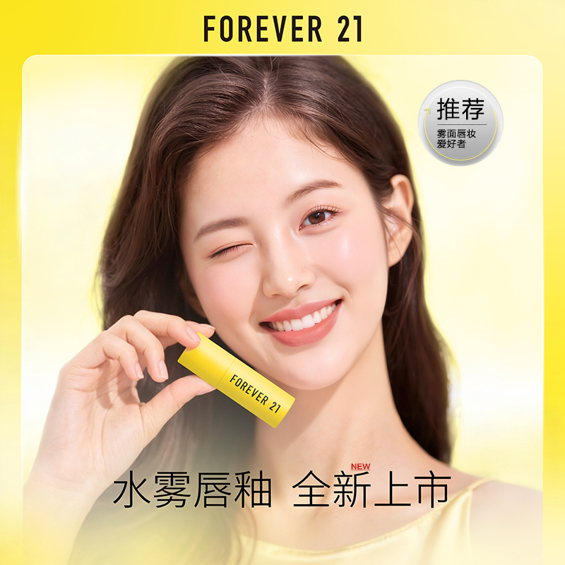 FOREVER21水雾精华不沾杯唇釉