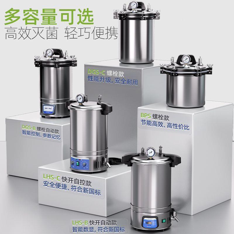 高温灭菌锅不锈钢手式高压汽提灭菌锅防蒸干烧菌小WEI型灭器