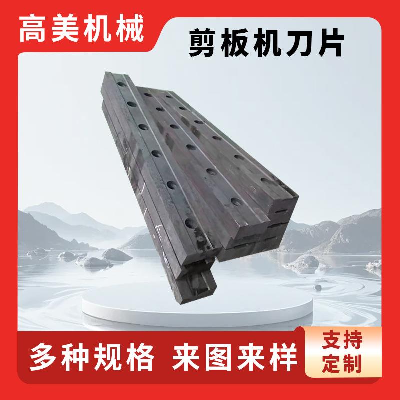 机械液不摆压剪板机453刀片闸式式刀片钣金锈钢钢板剪切剪边