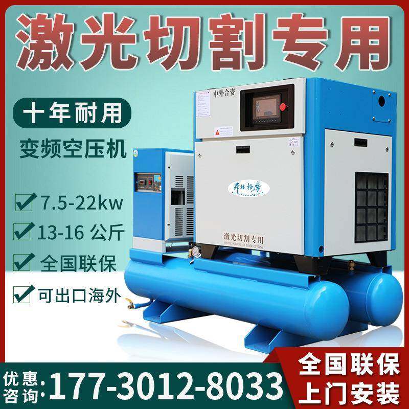 激光切割用螺式压机2FL-G/FL-2kw一体式1kw千瓦16公5斤高压空永磁