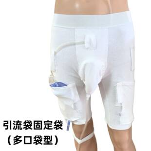 口袋型引流尿袋固定支MBO架固定袋袋放置尿袋多引绑流袋口袋腿套