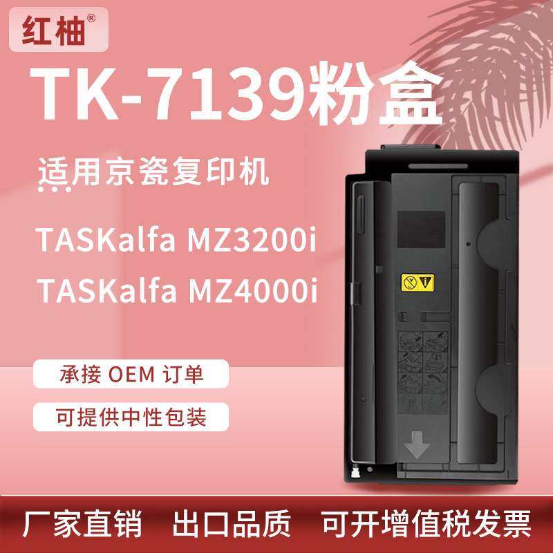 适用京瓷TK-7137粉盒Kyocera MZ3200i MZ4000i碳粉TK-7127墨粉盒