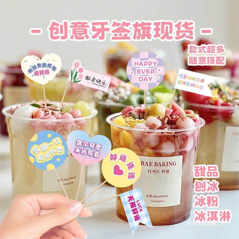 意创插旗牙签装饰食品冰汉堡冰淇淋蛋糕粉小旗小子火锅other店龙