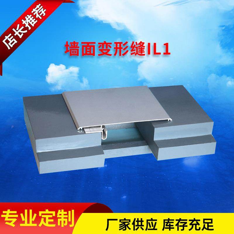 墙面墙铝合金卡锁型变形缝IL1内变形72变形外缝缝沉降缝抗震缝,金属材料及制品,变形缝,淘宝优惠券,粉丝福利购,淘宝优惠卷