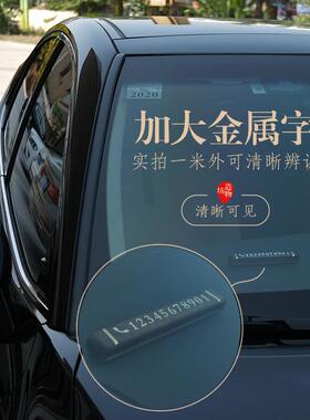 实临时停车木号端码牌高挪车电HQF话创意汽车停牌双号码礼车品新