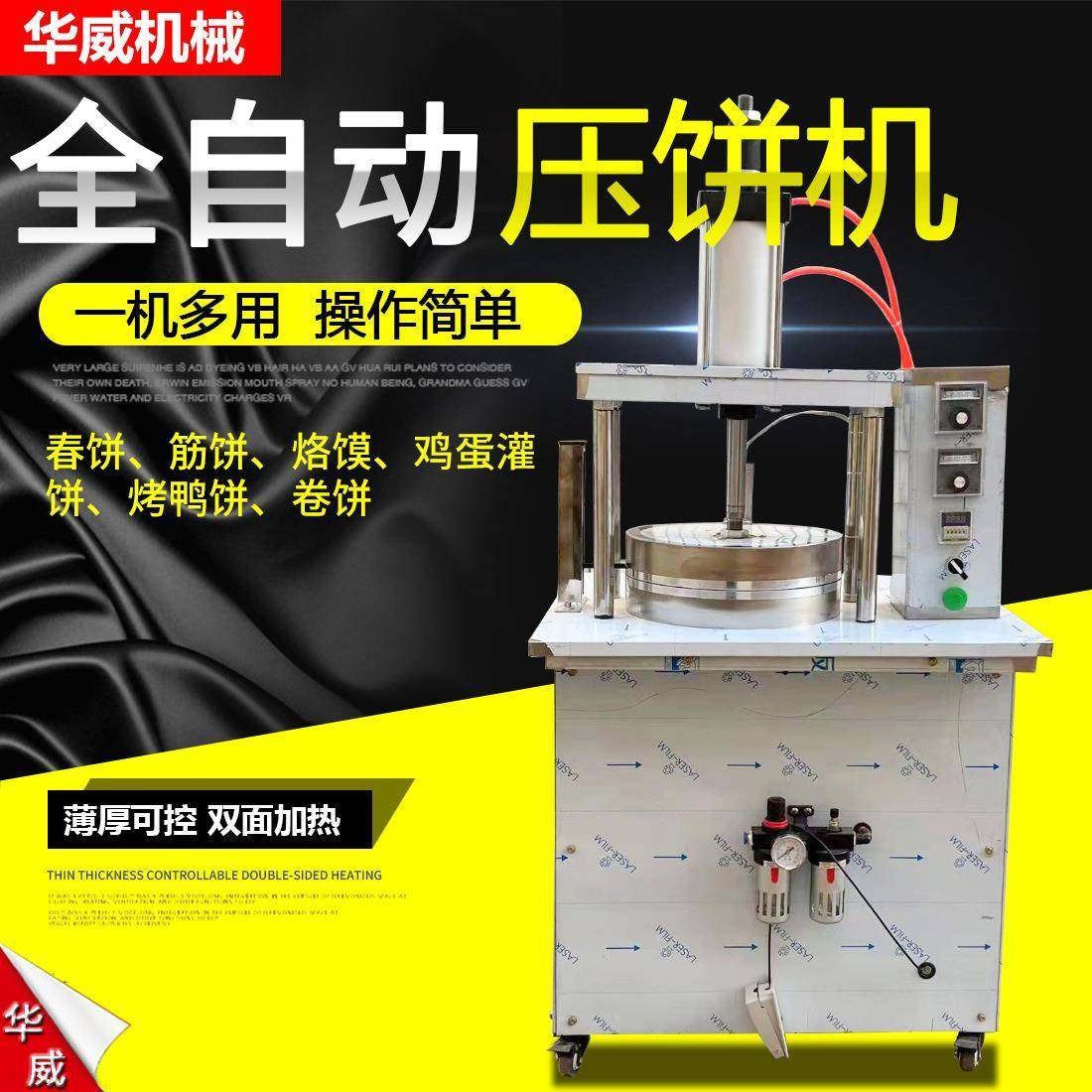 新型烙饼烙机全动饼商用饼机自50715全自动流水线压饼机大型全自