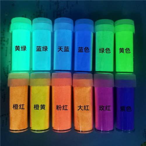 厂家直销效光粉光短效夜光粉滴胶注塑印夜刷徽章SLW夜石星长空瓶