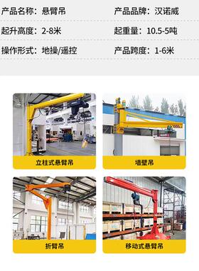 悬臂起重LFE机机间械车旋流水线360°转3吨5吨单臂吊小型悬臂吊吊