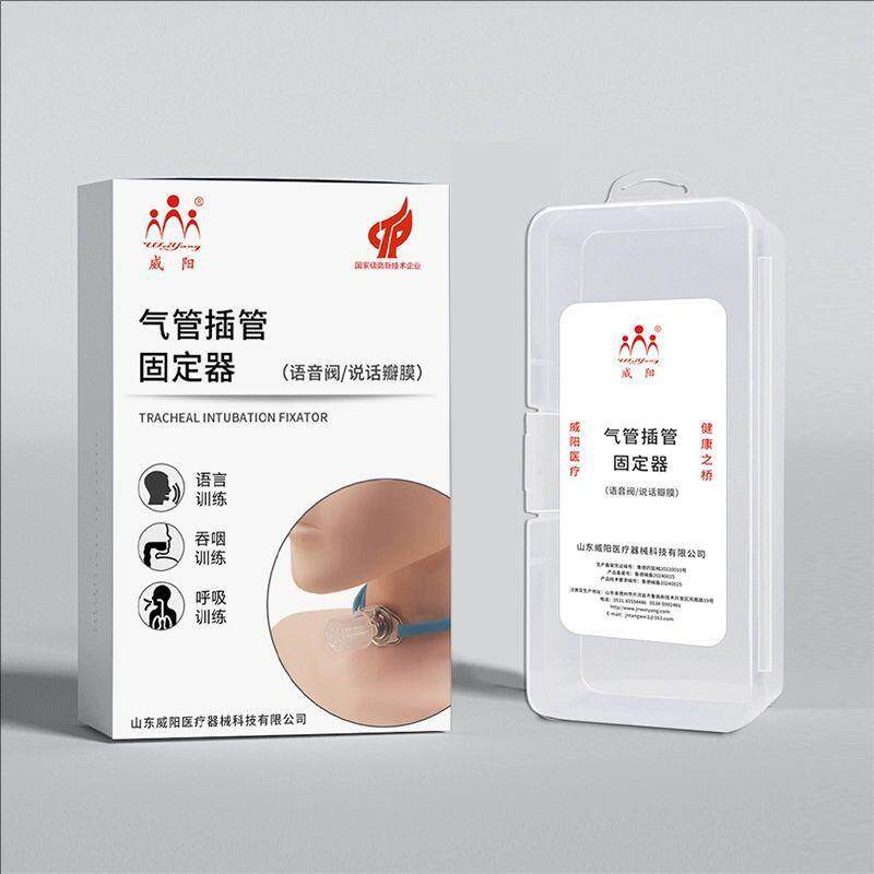 威言语吞咽康训练氧气接WY-B/C绿口说话瓣膜气管切语复音阀气套管