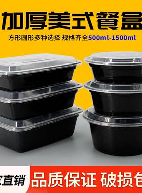 式圆饭形一次性餐盒加厚长方形黑色美打盒快餐XX831918包外卖盒带