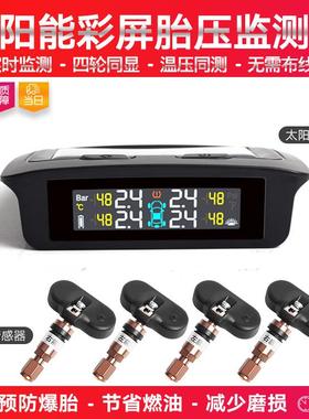 太阳能胎压监测t测pms内置器通用胎无压监系统线胎12244压传感器