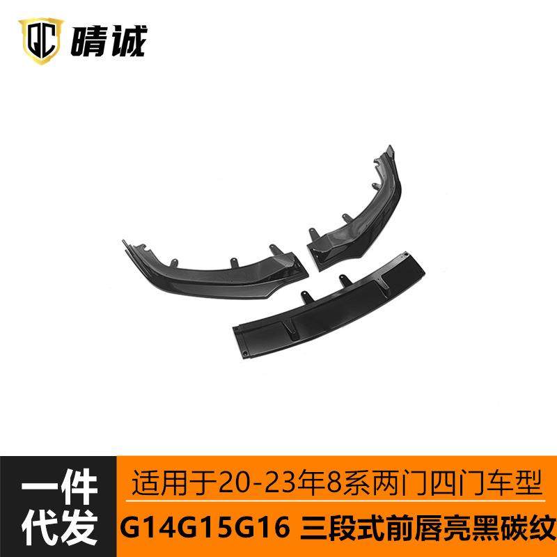 适用于宝马8系12864两门硬顶G唇15敞篷门G16四轿跑G改装三段式前