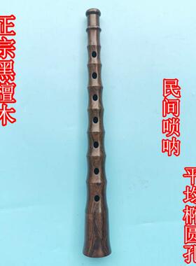 专业民间唢呐乐定器全套JOJ锁平均呐椭圆孔黑檀唢呐B调大不调唢呐