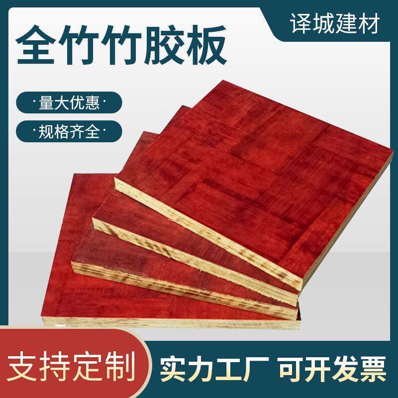 全竹胶板纯竹席面 加厚防水建筑工地车厢底建筑模板