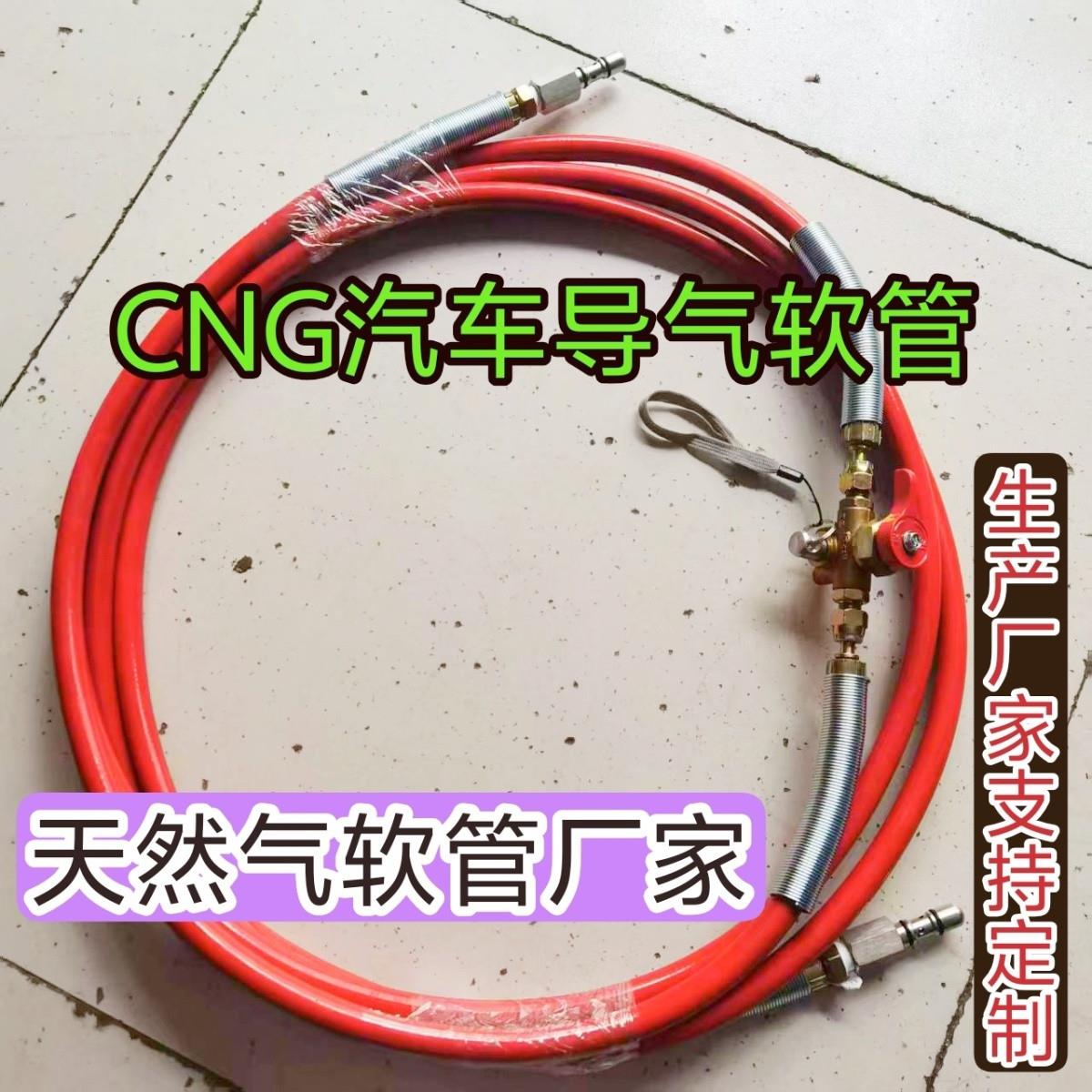 CNG导气管,汽车专业救援