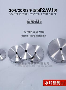 蓬码莱水玲砝码lF2/M1不锈钢砝码304/2Cr13力值砝形砝码异b606砝