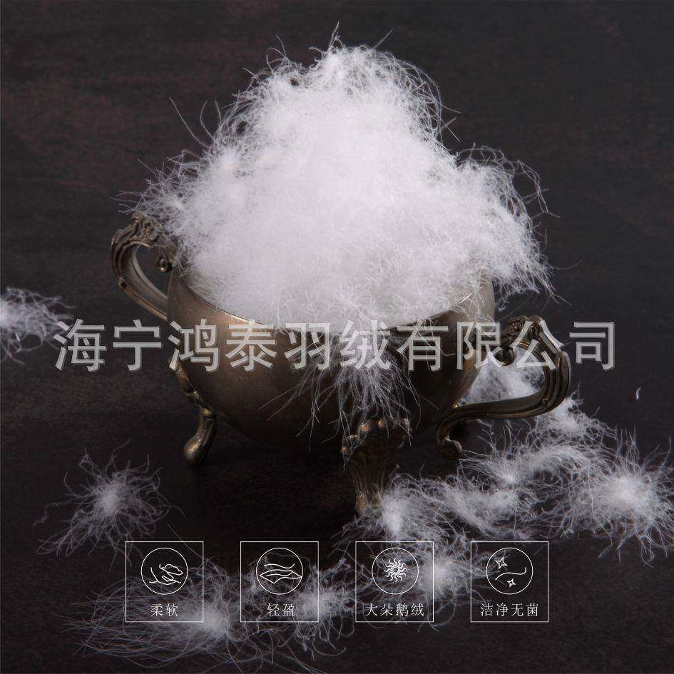 羽绒GHH厂家销水洗9白鹅绒900服装标90绒纯填充绒子高直蓬松度