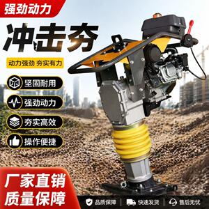 电动冲击夯汽油柴实机器