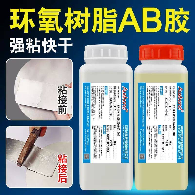 2小时慢干型环氧树脂结构胶粘金属塑料强力胶防水耐油高温密封胶