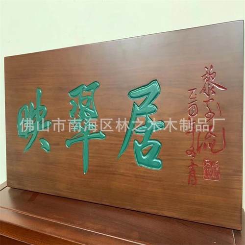实木牌匾生产木质招牌店铺制雕仿联古木匾刻对木开业门头VFR实木