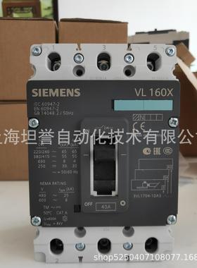 西门子3VL断路器VL160X开关/TMF/3VL1704-1DA33-0AA0全新现货40A