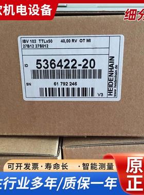 全新原装德国 海德汉HEIDENHAIN，IBV101,IBV102 536422-20细分盒