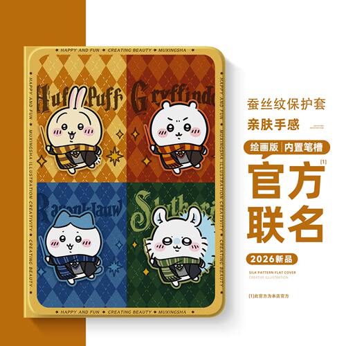适用苹果ipad平板保护套吉伊卡哇