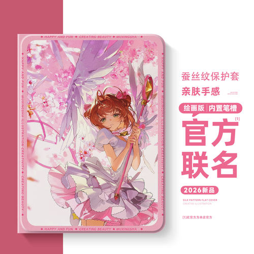 适用小米红米平板保护套百变小樱