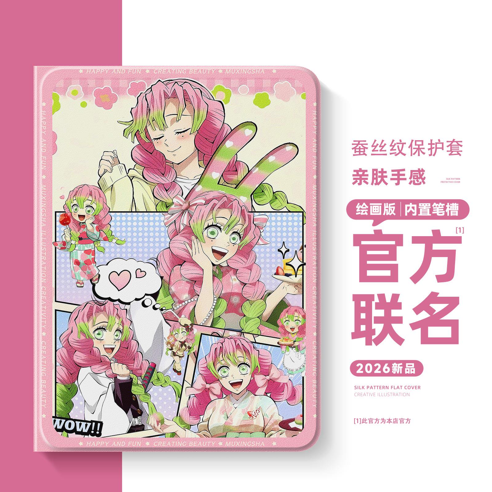 适用苹果ipad平板保护套鬼灭之刃图片
