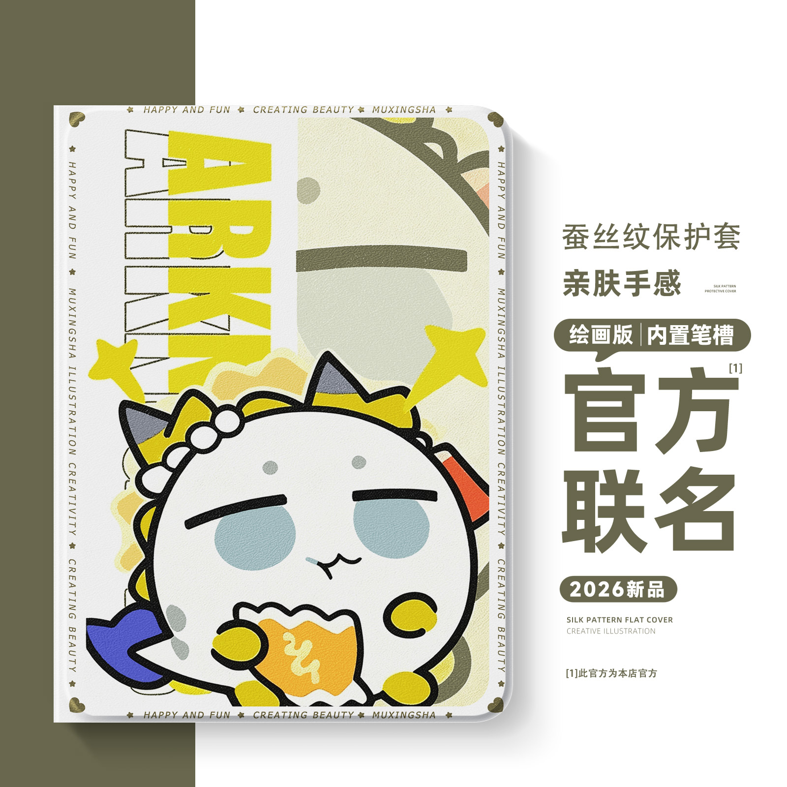 适用苹果ipad平板保护套明日方舟图片